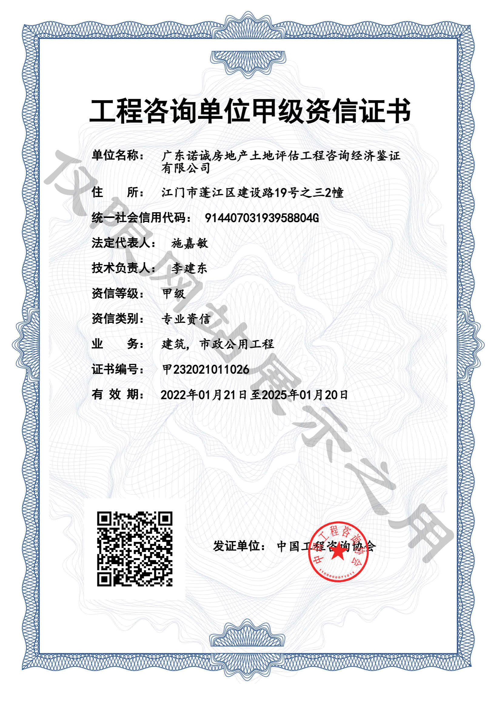 建筑、市政公用工程咨詢(甲級)